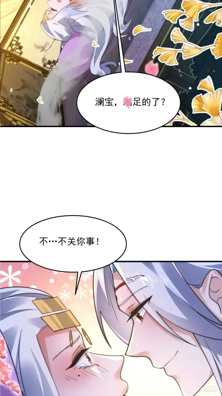 漫画《女徒弟个个想杀我》第156话 合欢宗秘宝正确用法第10张图