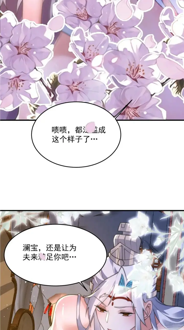 漫画《女徒弟个个想杀我》第156话 合欢宗秘宝正确用法第12张图