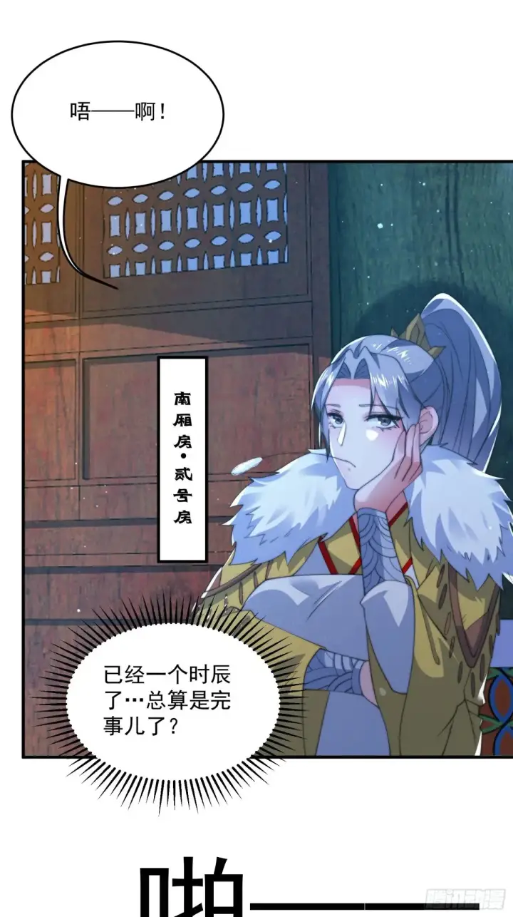 漫画《女徒弟个个想杀我》第156话 合欢宗秘宝正确用法第14张图