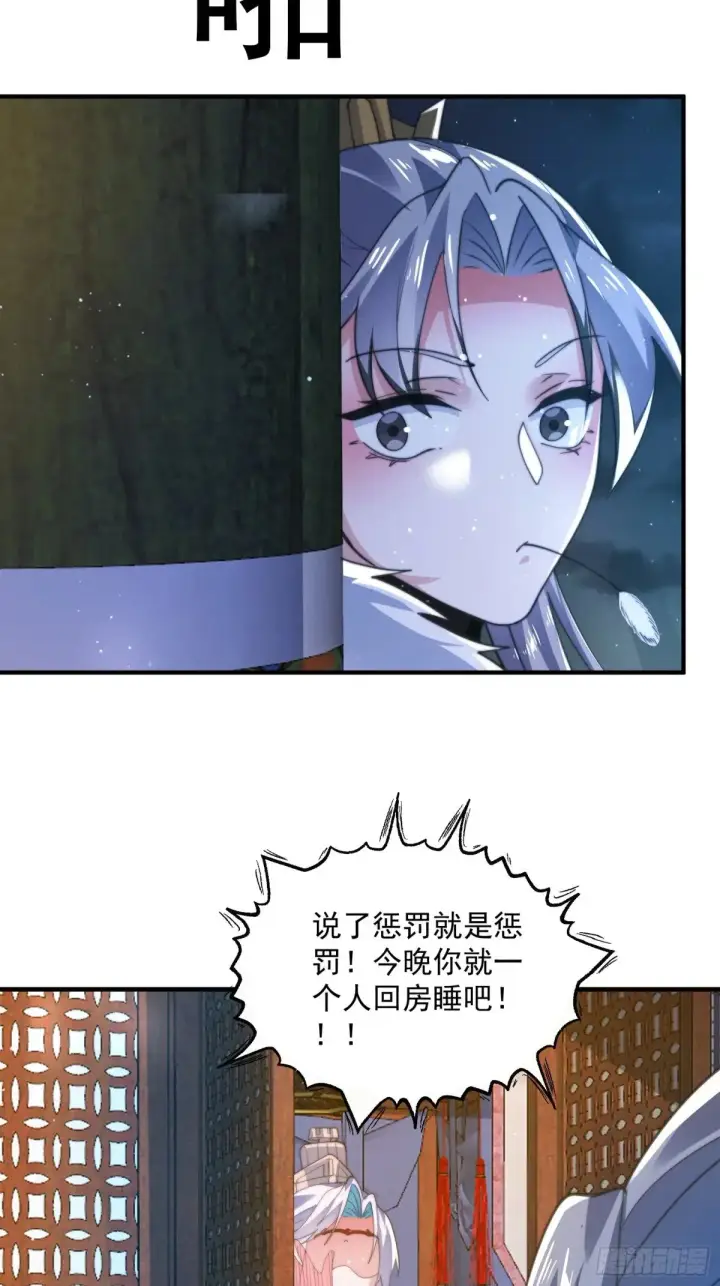 漫画《女徒弟个个想杀我》第156话 合欢宗秘宝正确用法第15张图