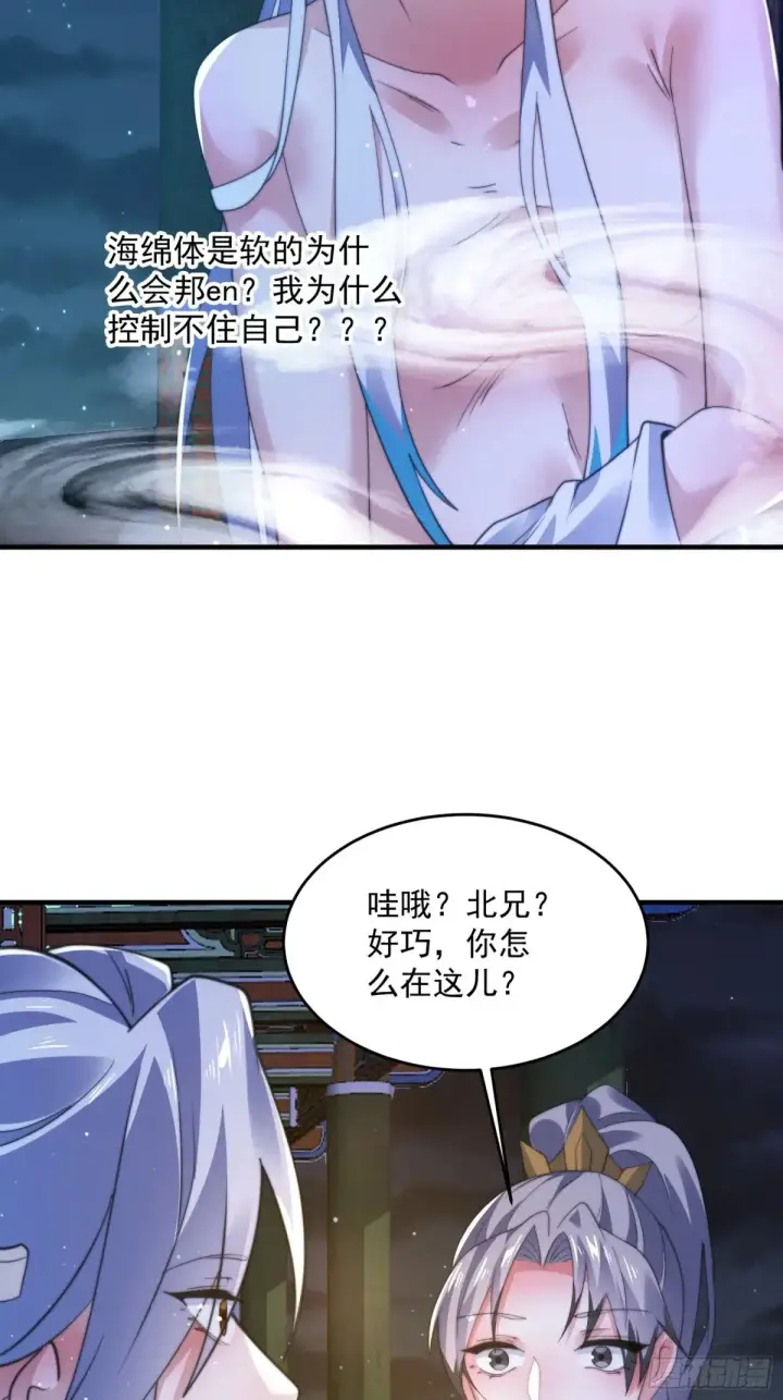漫画《女徒弟个个想杀我》第156话 合欢宗秘宝正确用法第17张图