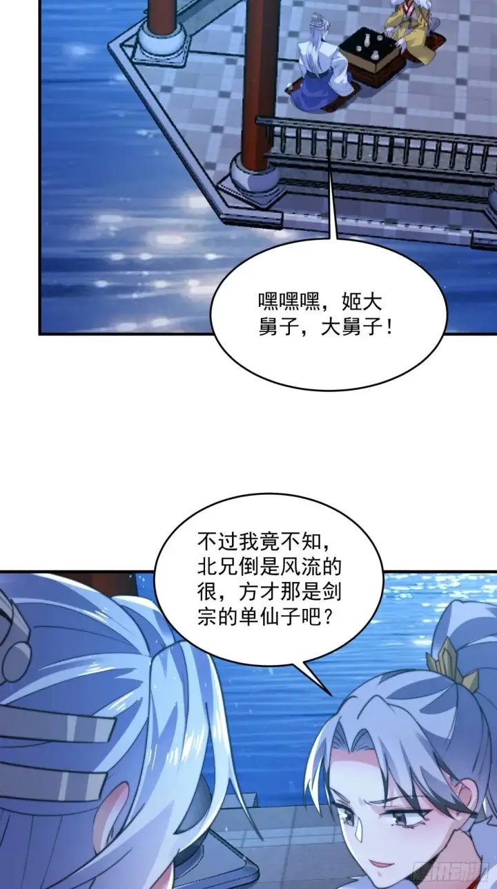 漫画《女徒弟个个想杀我》第156话 合欢宗秘宝正确用法第21张图