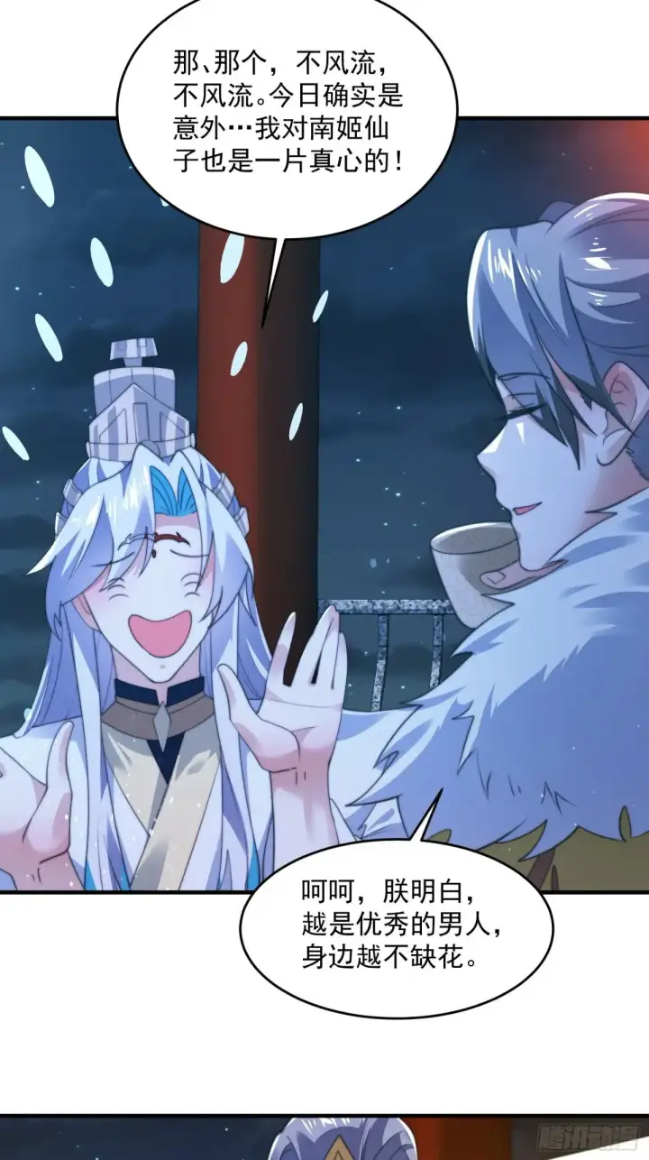 漫画《女徒弟个个想杀我》第156话 合欢宗秘宝正确用法第23张图