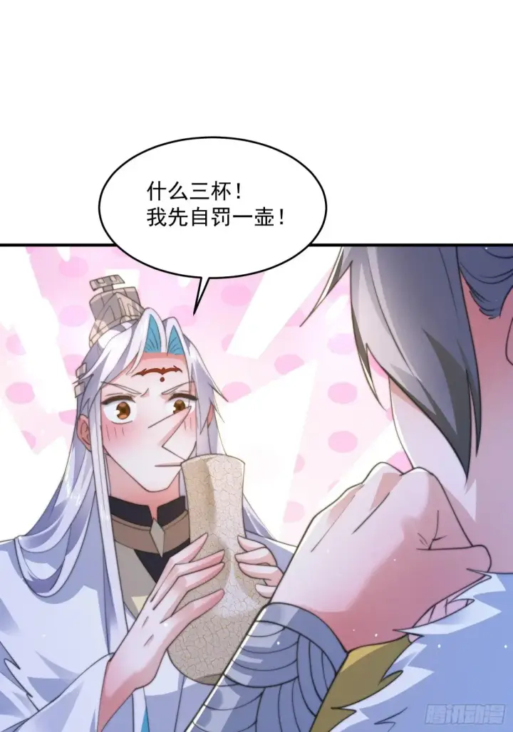 漫画《女徒弟个个想杀我》第156话 合欢宗秘宝正确用法第27张图