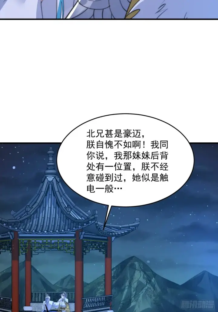 漫画《女徒弟个个想杀我》第156话 合欢宗秘宝正确用法第28张图
