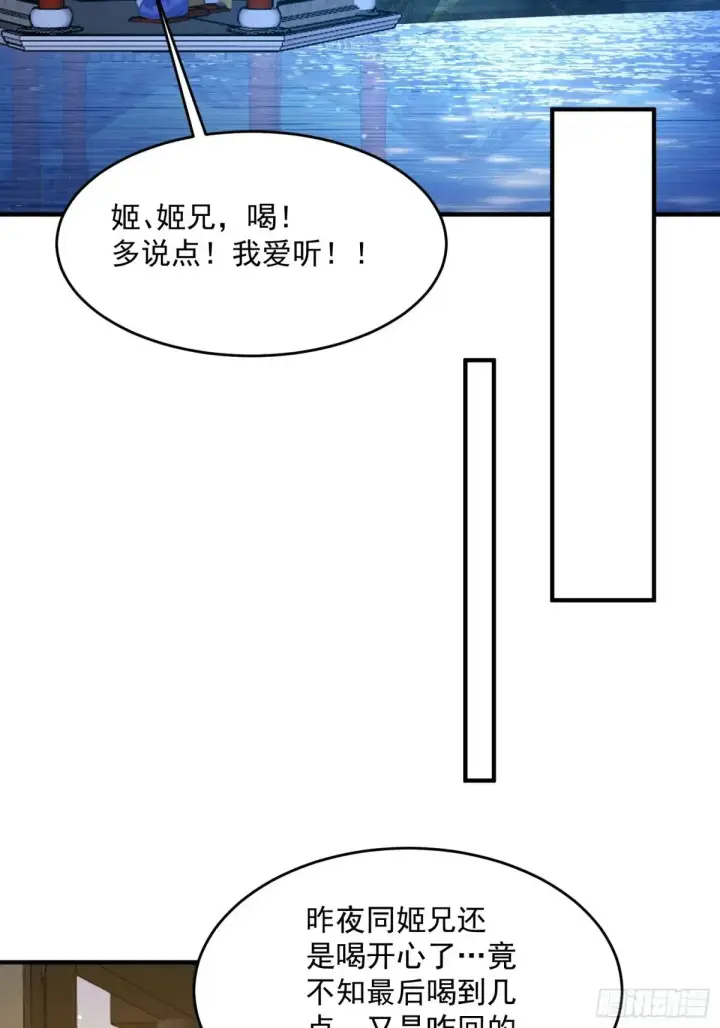 漫画《女徒弟个个想杀我》第156话 合欢宗秘宝正确用法第29张图