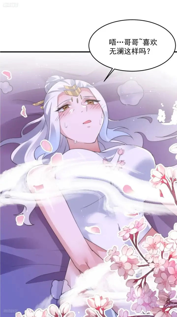 漫画《女徒弟个个想杀我》第156话 合欢宗秘宝正确用法第3张图