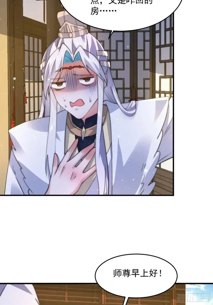 漫画《女徒弟个个想杀我》第156话 合欢宗秘宝正确用法第30张图