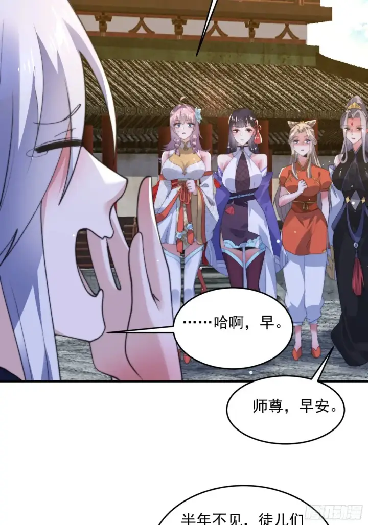 漫画《女徒弟个个想杀我》第156话 合欢宗秘宝正确用法第31张图