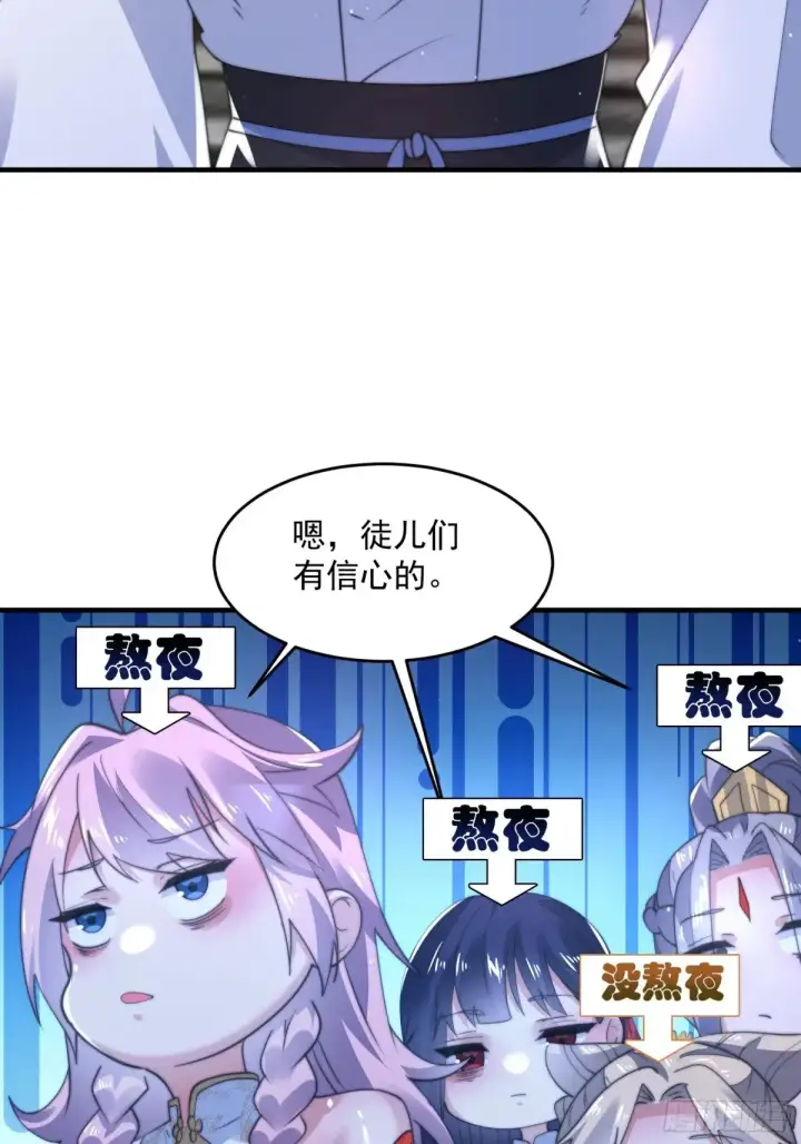 漫画《女徒弟个个想杀我》第156话 合欢宗秘宝正确用法第33张图