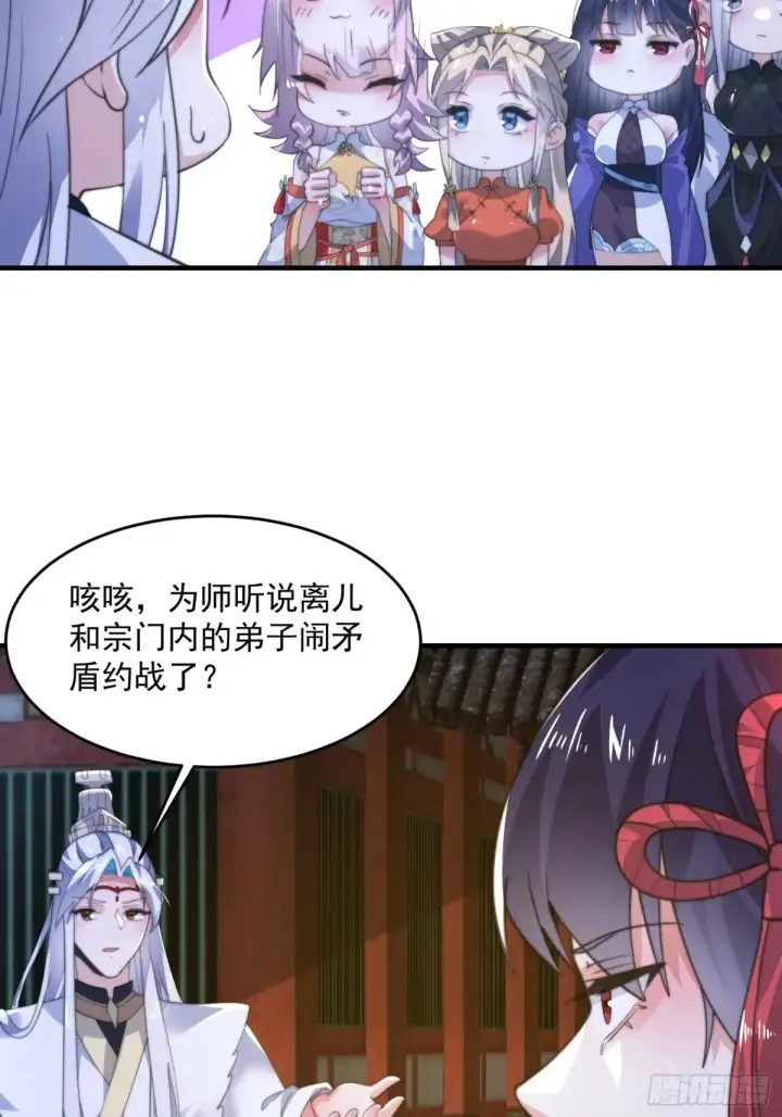 漫画《女徒弟个个想杀我》第156话 合欢宗秘宝正确用法第36张图