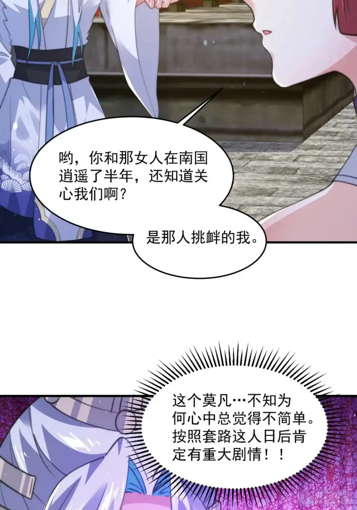 漫画《女徒弟个个想杀我》第156话 合欢宗秘宝正确用法第37张图