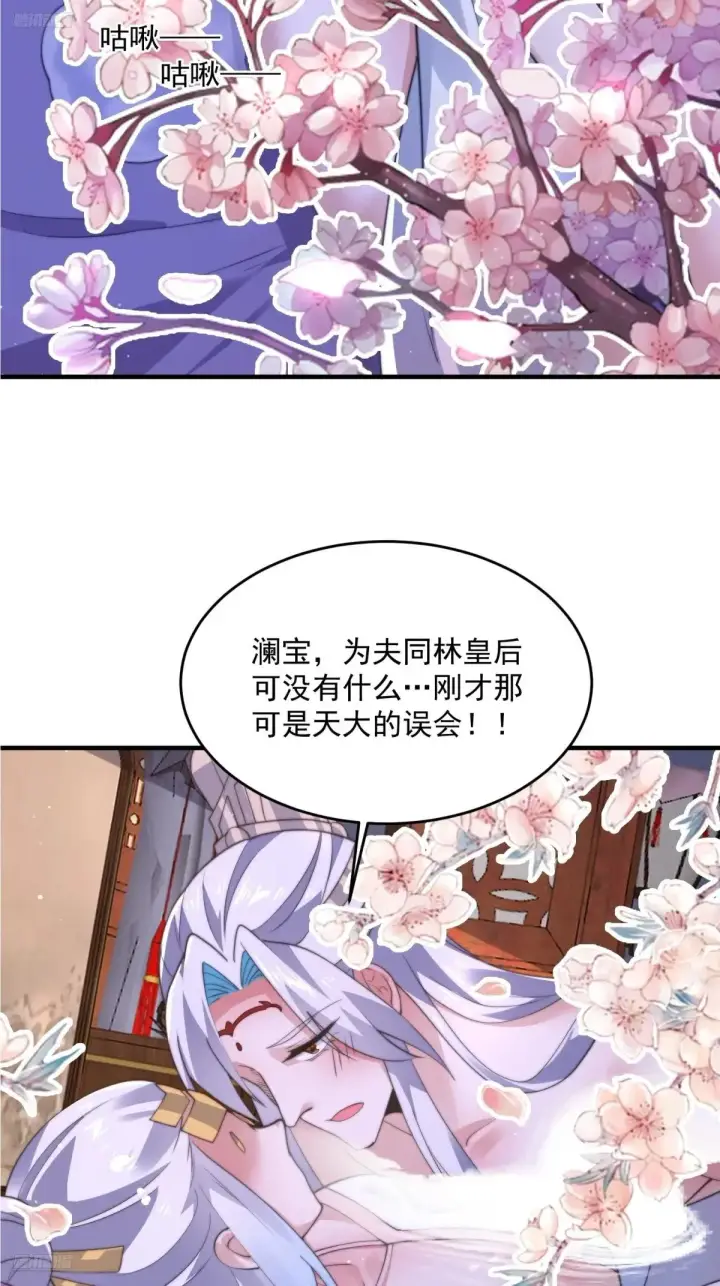 漫画《女徒弟个个想杀我》第156话 合欢宗秘宝正确用法第4张图