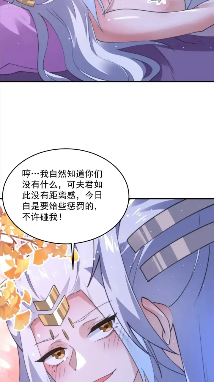 漫画《女徒弟个个想杀我》第156话 合欢宗秘宝正确用法第5张图