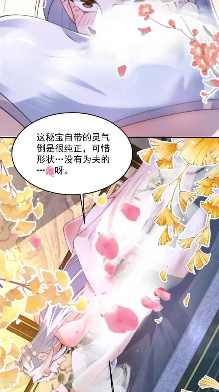 漫画《女徒弟个个想杀我》第156话 合欢宗秘宝正确用法第9张图