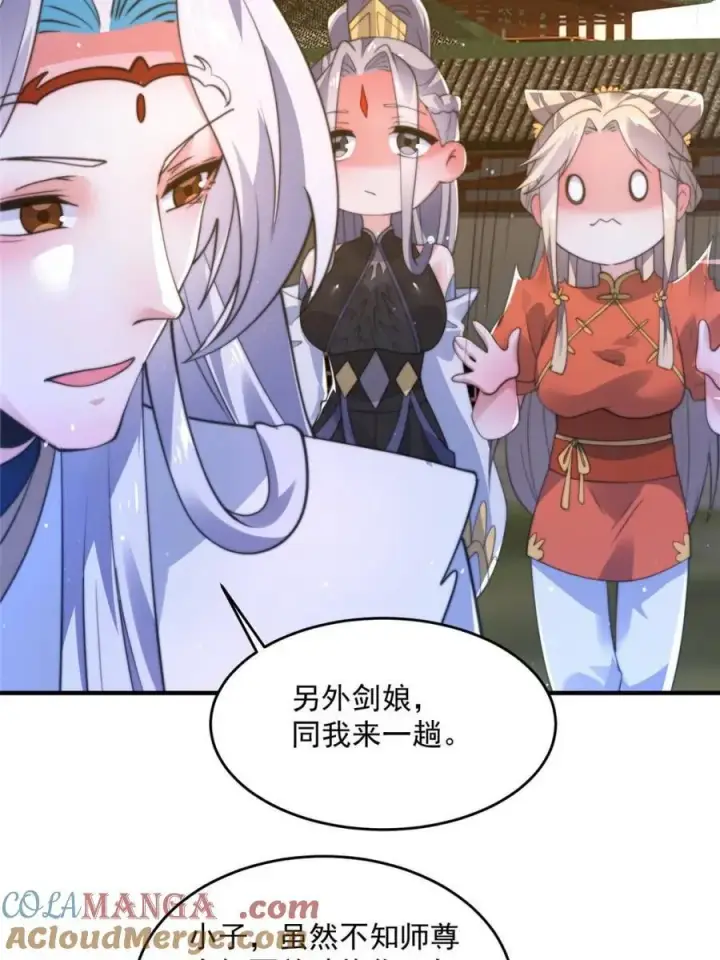 漫画《女徒弟个个想杀我》第157话 苏北不是穿越者？！第10张图