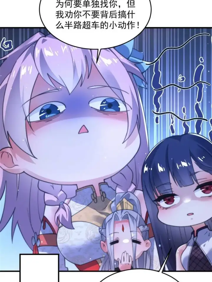 漫画《女徒弟个个想杀我》第157话 苏北不是穿越者？！第11张图