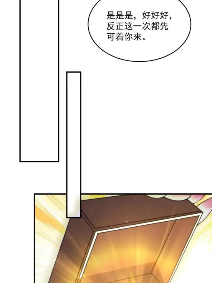 漫画《女徒弟个个想杀我》第157话 苏北不是穿越者？！第12张图
