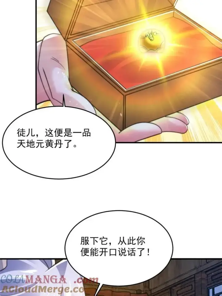 漫画《女徒弟个个想杀我》第157话 苏北不是穿越者？！第13张图