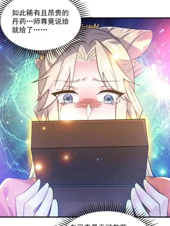 漫画《女徒弟个个想杀我》第157话 苏北不是穿越者？！第15张图