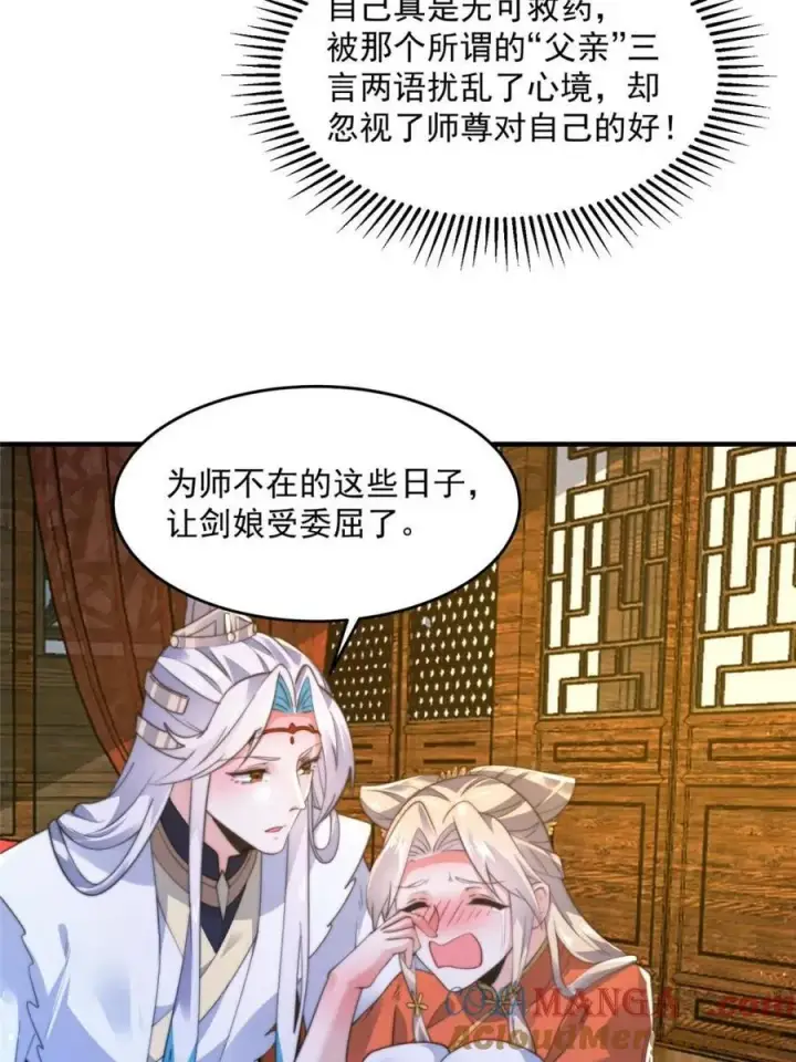漫画《女徒弟个个想杀我》第157话 苏北不是穿越者？！第16张图