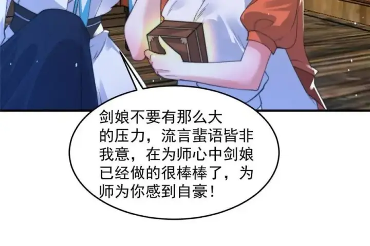漫画《女徒弟个个想杀我》第157话 苏北不是穿越者？！第17张图