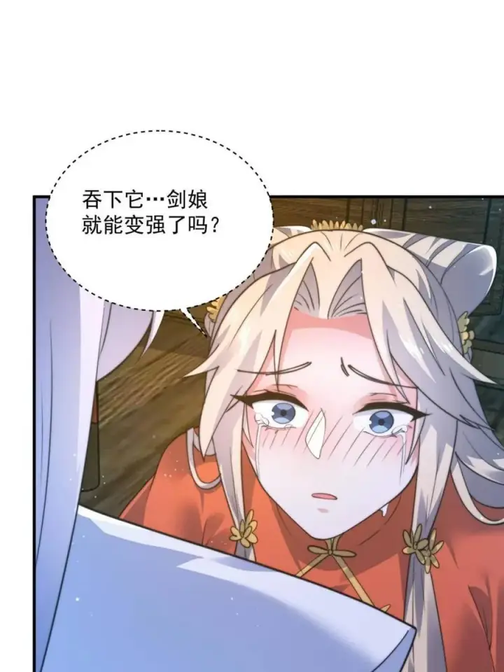 漫画《女徒弟个个想杀我》第157话 苏北不是穿越者？！第18张图