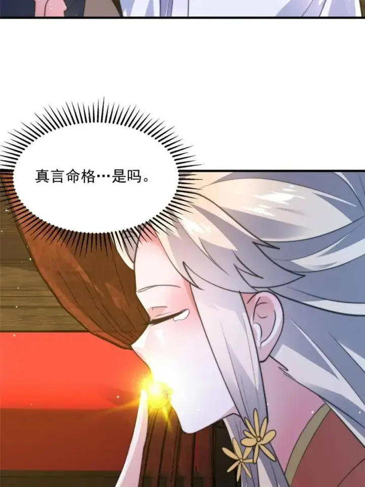 漫画《女徒弟个个想杀我》第157话 苏北不是穿越者？！第20张图