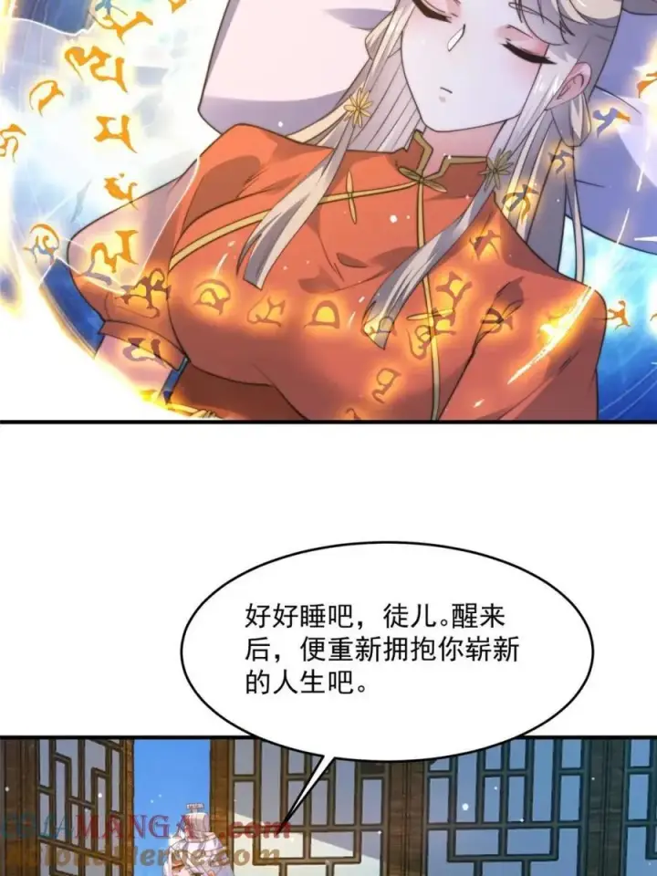 漫画《女徒弟个个想杀我》第157话 苏北不是穿越者？！第25张图