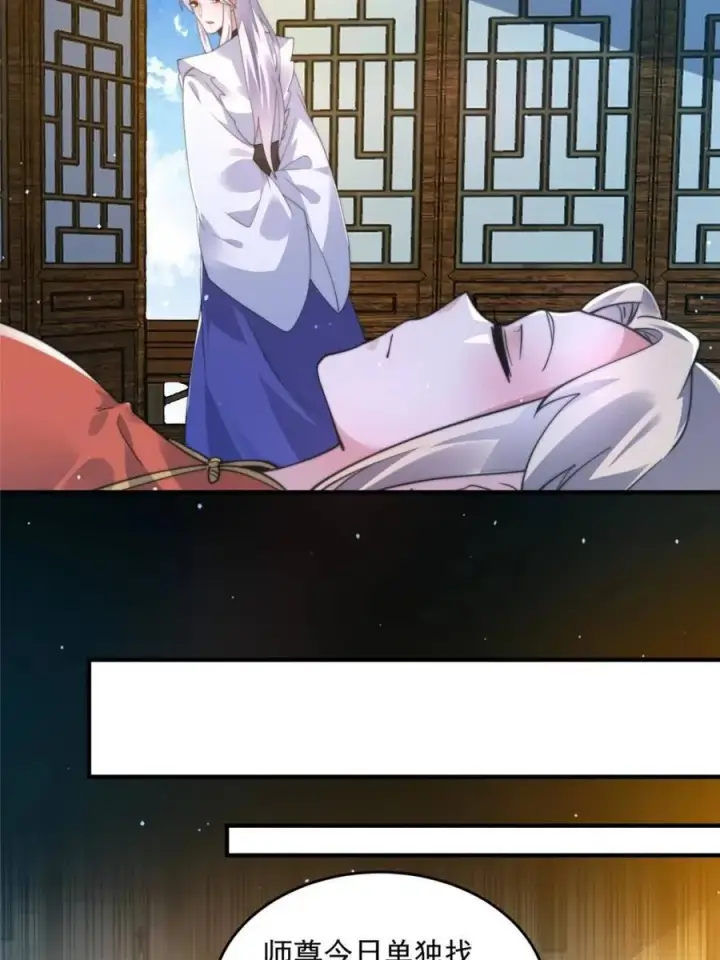 漫画《女徒弟个个想杀我》第157话 苏北不是穿越者？！第26张图