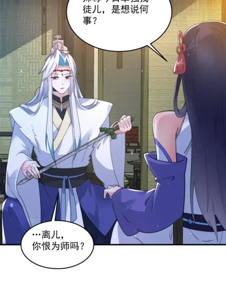 漫画《女徒弟个个想杀我》第157话 苏北不是穿越者？！第27张图