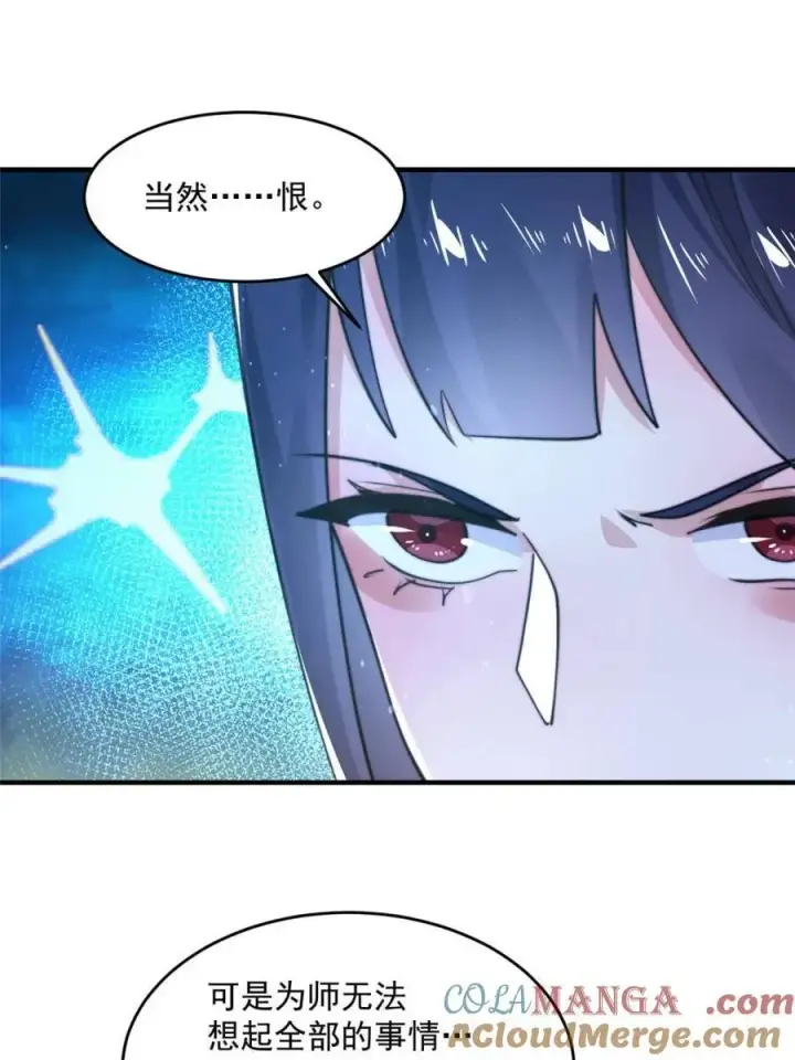 漫画《女徒弟个个想杀我》第157话 苏北不是穿越者？！第28张图