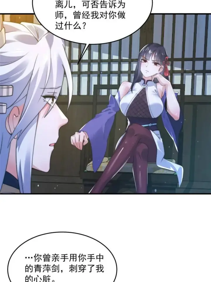 漫画《女徒弟个个想杀我》第157话 苏北不是穿越者？！第29张图
