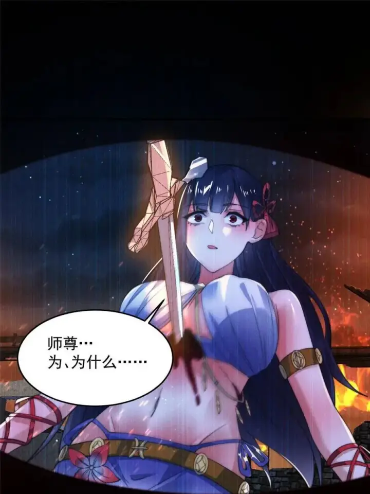 漫画《女徒弟个个想杀我》第157话 苏北不是穿越者？！第33张图