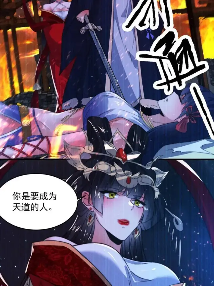 漫画《女徒弟个个想杀我》第157话 苏北不是穿越者？！第36张图