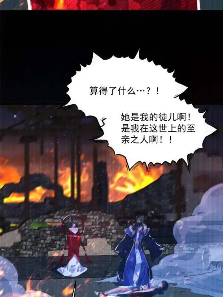 漫画《女徒弟个个想杀我》第157话 苏北不是穿越者？！第38张图