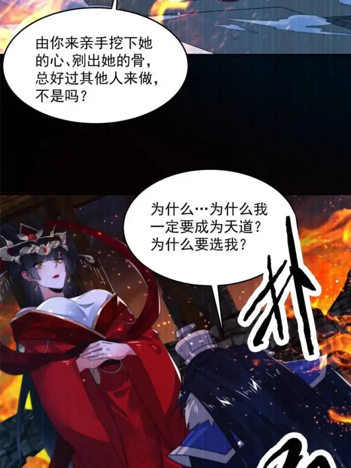 漫画《女徒弟个个想杀我》第157话 苏北不是穿越者？！第39张图