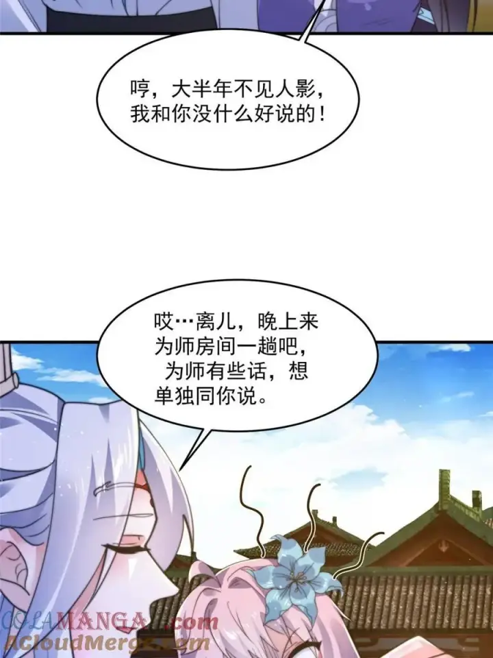 漫画《女徒弟个个想杀我》第157话 苏北不是穿越者？！第4张图