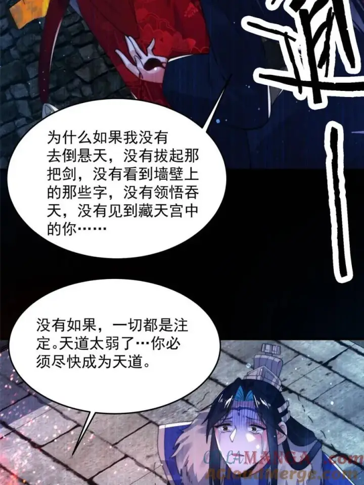 漫画《女徒弟个个想杀我》第157话 苏北不是穿越者？！第40张图