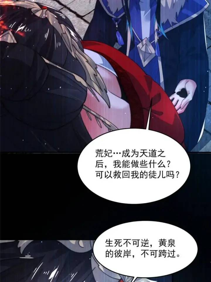 漫画《女徒弟个个想杀我》第157话 苏北不是穿越者？！第41张图