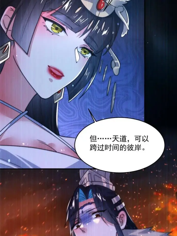 漫画《女徒弟个个想杀我》第157话 苏北不是穿越者？！第42张图