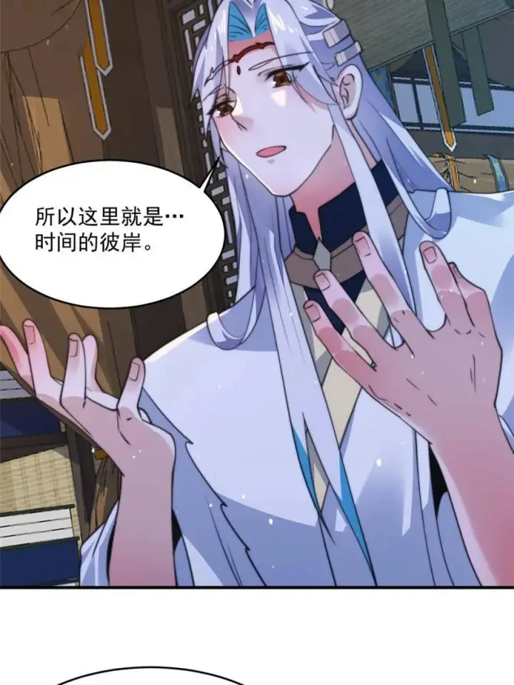 漫画《女徒弟个个想杀我》第157话 苏北不是穿越者？！第44张图