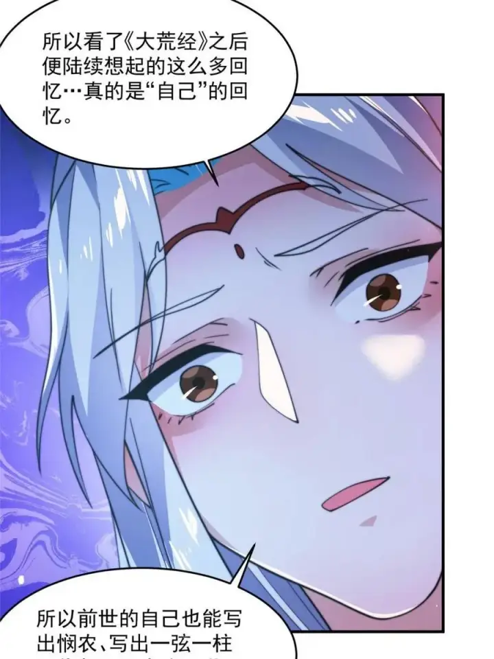 漫画《女徒弟个个想杀我》第157话 苏北不是穿越者？！第45张图
