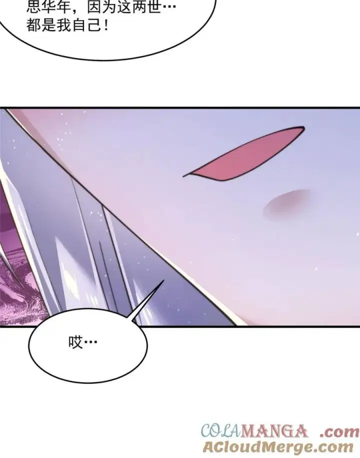 漫画《女徒弟个个想杀我》第157话 苏北不是穿越者？！第46张图