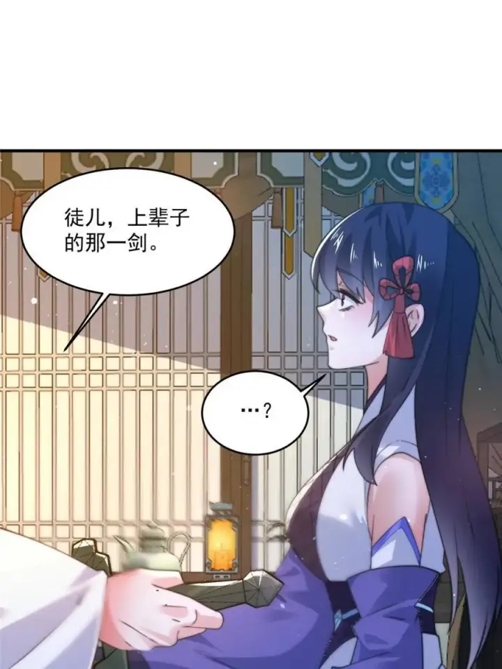 漫画《女徒弟个个想杀我》第157话 苏北不是穿越者？！第47张图