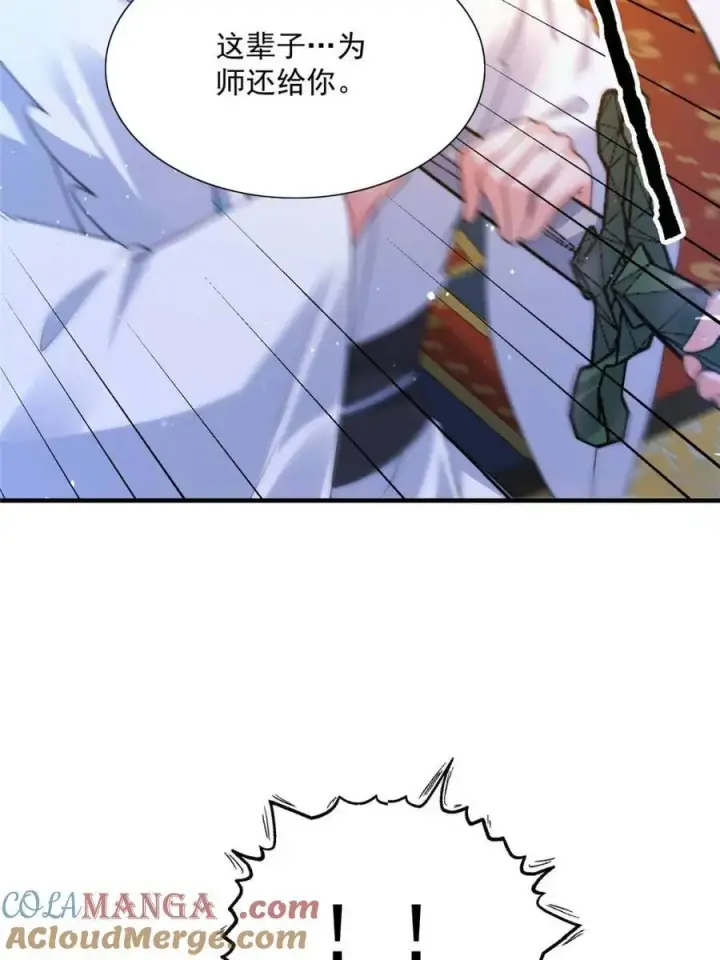 漫画《女徒弟个个想杀我》第157话 苏北不是穿越者？！第49张图