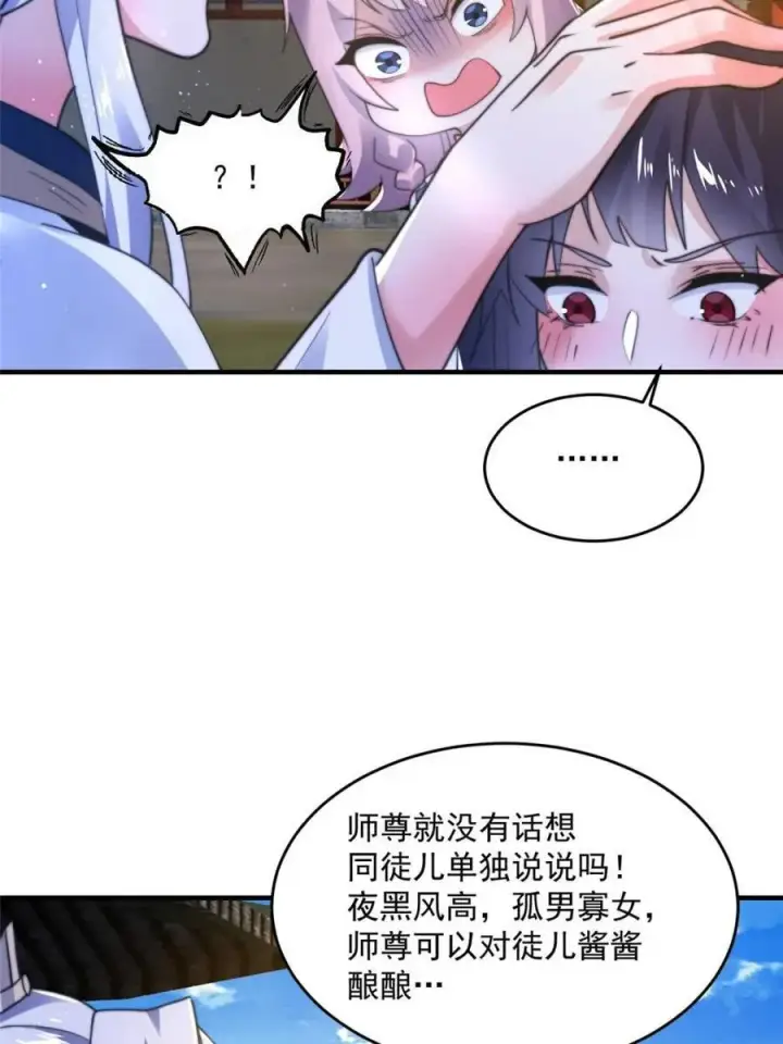 漫画《女徒弟个个想杀我》第157话 苏北不是穿越者？！第5张图