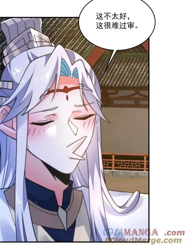漫画《女徒弟个个想杀我》第157话 苏北不是穿越者？！第7张图