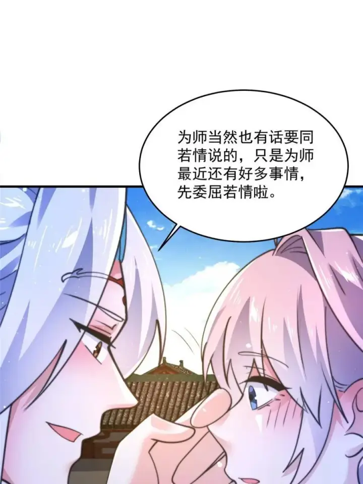 漫画《女徒弟个个想杀我》第157话 苏北不是穿越者？！第8张图