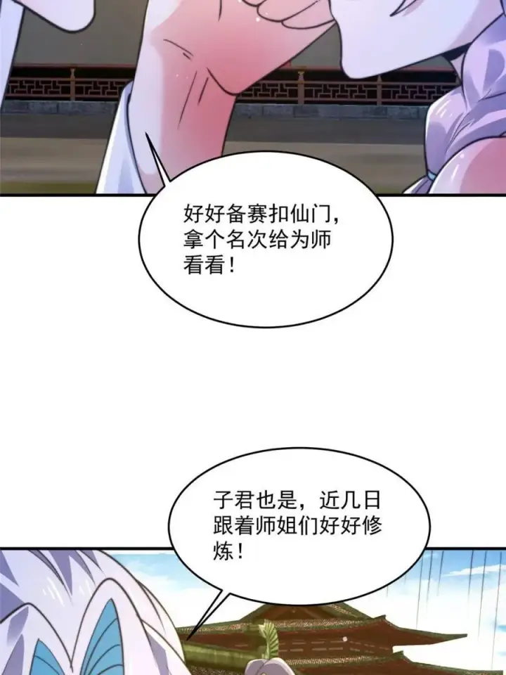 漫画《女徒弟个个想杀我》第157话 苏北不是穿越者？！第9张图